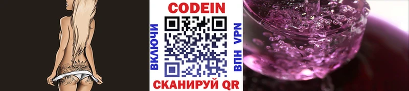 Codein Purple Drank  Купить где  Нововоронеж 